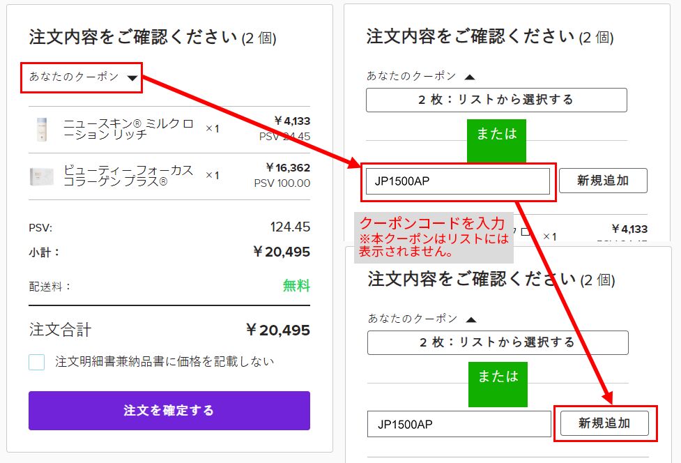 スポンサリング サポート クーポン1500のカート画面